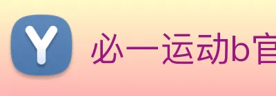 必一运动b官网 Logo